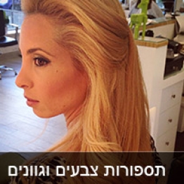 תספורות צבעים וגוונים